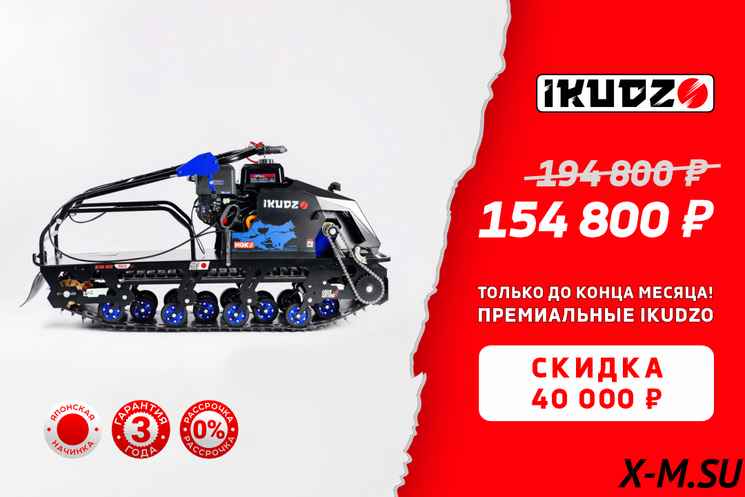 Мотобуксировщик IKUDZO 2.0 1450/500 EKR20 Мотобуксировщик IKUDZO 2.0 1450/500 EKR20