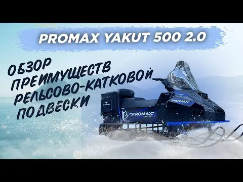 ОБЗОР ПРЕИМУЩЕСТВ рельсово-катковой ПОДВ